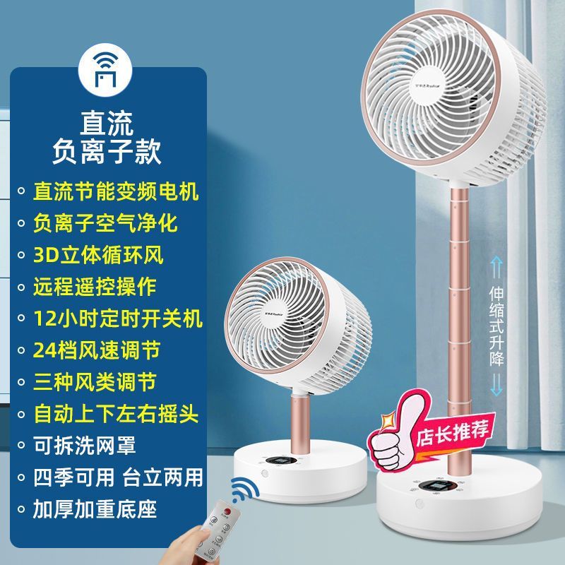 荣事达空气循环扇家用电风扇大风力卧室落地定时电扇FX509Z直流遥控负离子款