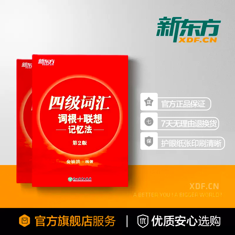 四级写作高分范文120篇 [正版]英语四级词汇词根+联想记忆法第2版 单词书四级考试英语真题 备考2023年12月大学阅高清大图