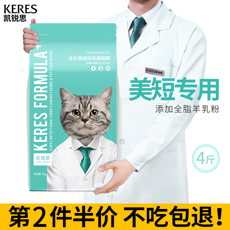 凯锐思美短专用猫粮幼猫1-4个月成猫深海鱼鱼肉猫食天然粮4斤