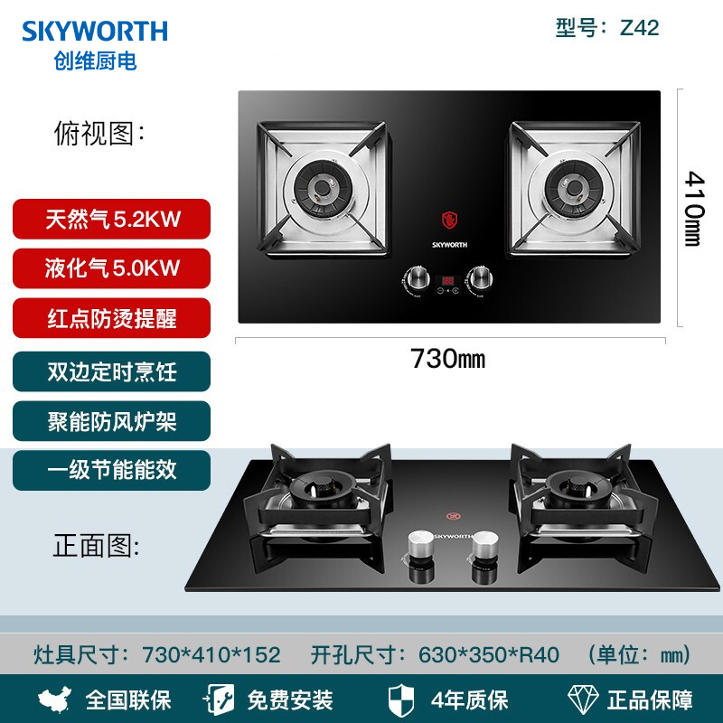 创维(Skyworth)燃气灶双灶台式嵌入式定时液化气灶Z42 天然气20Y