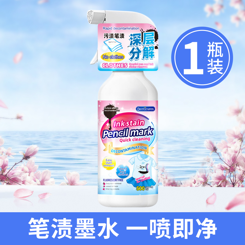 笔渍清洁剂1-01高清大图
