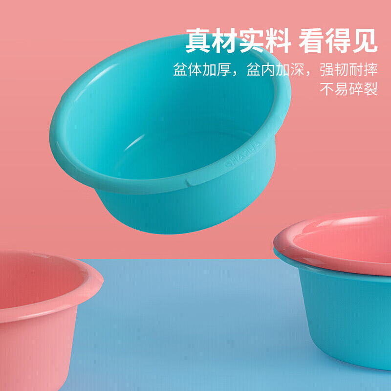 CHAHUA茶花116006洗脸盆洗衣盆洗脚盆加厚塑料盆子泡脚盆洗菜盆通用水盆高清大图