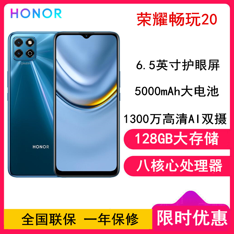 [全国联保]荣耀畅玩20 4GB+128GB 极光蓝 全网通4G版 5000mAh大电池 6.5英寸大屏幕智能手机