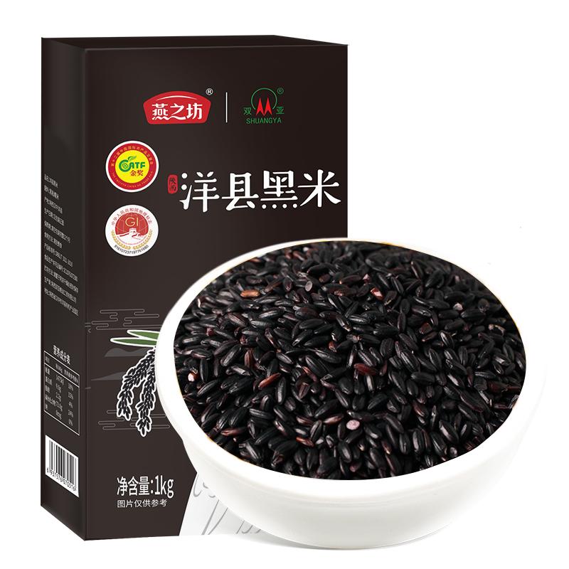 燕之坊洋县黑米五谷杂粮粗粮大米煮粥早餐粥原料有机黑米2斤装
