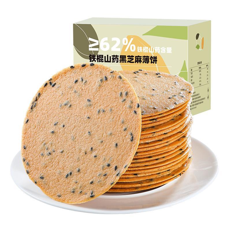 杞里香铁棍山药黑芝麻薄饼250g零食饼干营养代餐饼干早餐河南焦作