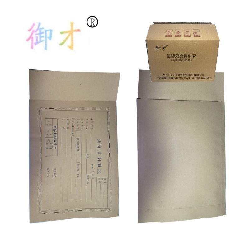 御才集装箱票据封套 245*180*20MM 个高清大图