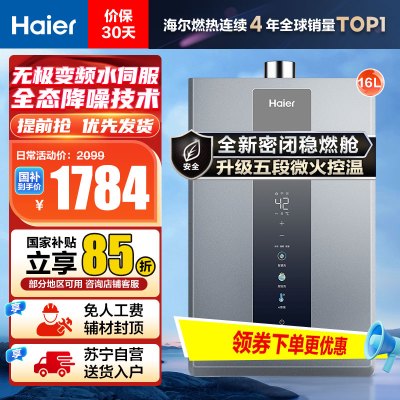 海尔燃气热水器JSQ31-16KL3PRO-FPXCU1