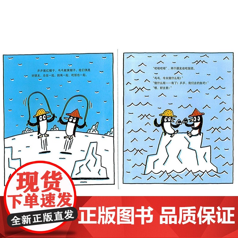乒乒和乓乓钓大鱼硬壳精装图画书蒲蒲兰绘本宫西达也2岁以上阅读正版童书高清大图