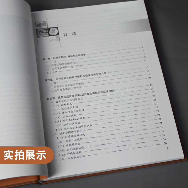 [正版]医学书后交叉韧带与后外复合体损伤高清大图
