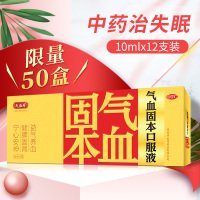 天益寿 气血固本口服液 10ml*12支 适用于气血不足 宁心安神 心悸失眠 益气养血口服液