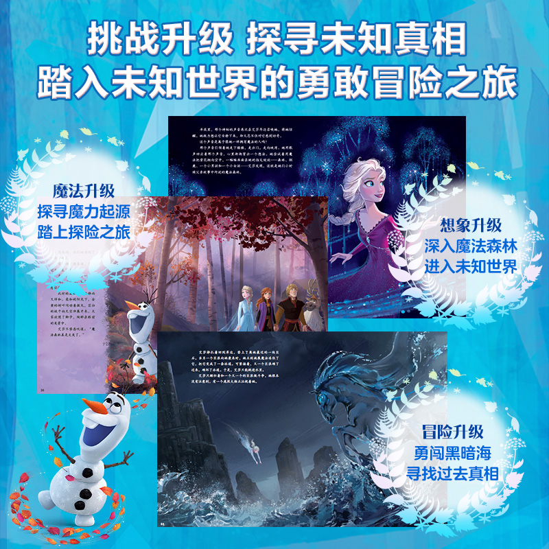 [正版]小博集童书冰雪奇缘2 冰雪女王 迪士尼冰雪奇缘2同名绘本 儿童绘本漫画图画故事书热卖书籍 书籍高清大图