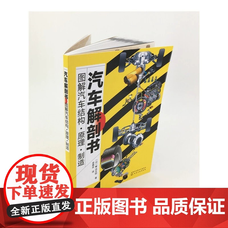 汽车解剖书 新能源汽车 电车 电动汽车 图解汽车结构 原理 制造 维修 零件配件知识大全 构造原理发动机底盘车身调漆调色高清大图