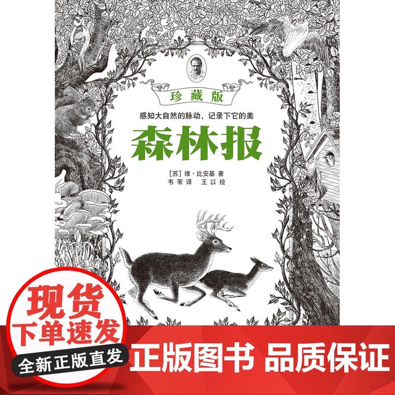 森林报(珍藏版)高清大图