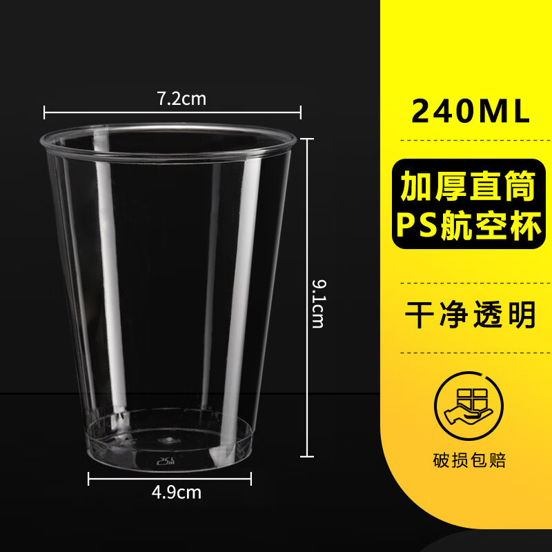 京瑞翔 JINGRX一次性杯子加厚硬质透明塑料杯 240ML 航空杯(直筒)*120个