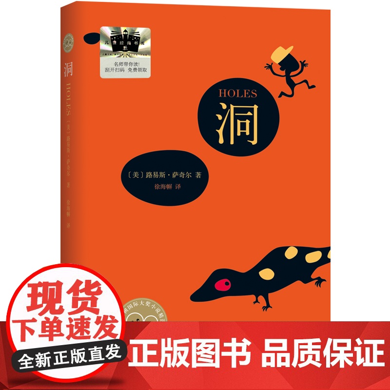 《洞》2024百班千人六年级暑假阅读小学生课外阅读书籍9-12岁儿童文学小说正版三四五六年级青少年儿童文学成长高清大图