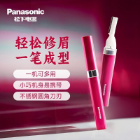 松下电动修眉刀女士用修眉毛刀自动修眉器眉刀修剪器型刮眉仪