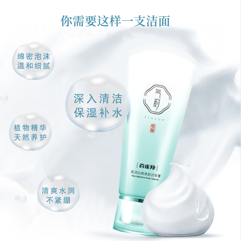 百雀羚 气韵 肌活沁润柔肤洁容膏120g