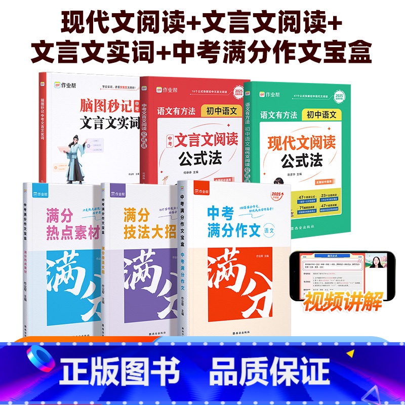 [全套6册]现代文阅读+文言文阅读+实词虚词+满分作文 [正版]作业帮初中语文现代文阅读公式法初一初二初三中考文言文阅读
