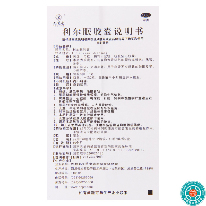 [4盒]九芝堂利尔眠胶囊0.35g*10粒/盒*4盒清心降火交通心肾失眠多梦心悸