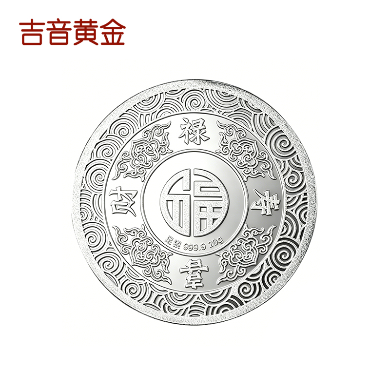 吉音珠宝 足银9999纯银白银银币龙凤呈祥20g投资银条银锭马年生肖压岁钱收藏送礼企业定制高清大图