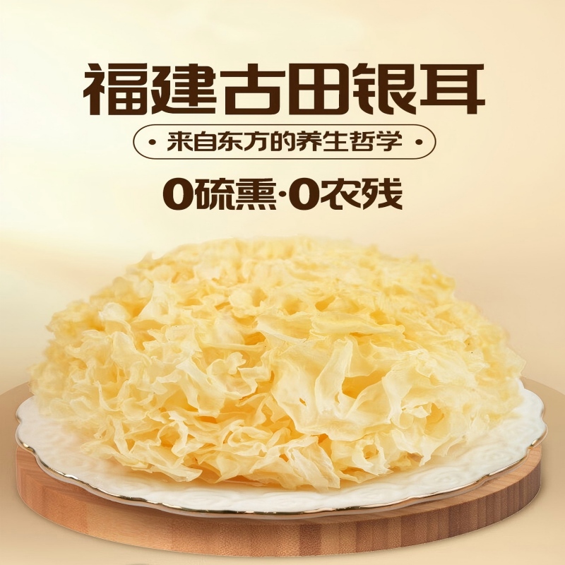 艾逸瑶选 银耳100g/罐高清大图