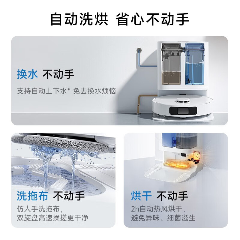 Mova全能基站MOVA免洗10扫地机器人扫拖一体自动清洗自动上下水热风烘干全自动基站全链路除菌 水箱版高清大图