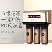 福能达FND-ROB05 家用厨房橱下式反渗透净水器5级过滤纯水机活性炭净水机