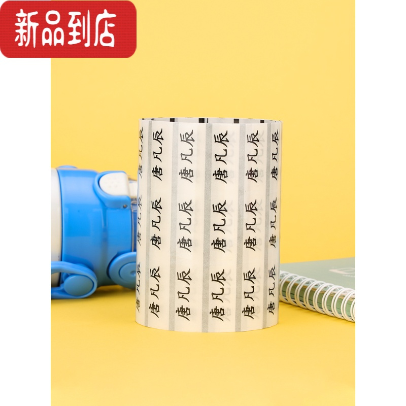 真智力防水标签贴纸可爱可粘贴保温杯记号贴幼儿园文具儿童名字贴宝宝水杯标贴纸标不干胶小学生衣服姓名贴定制 透明底贴纸大号[