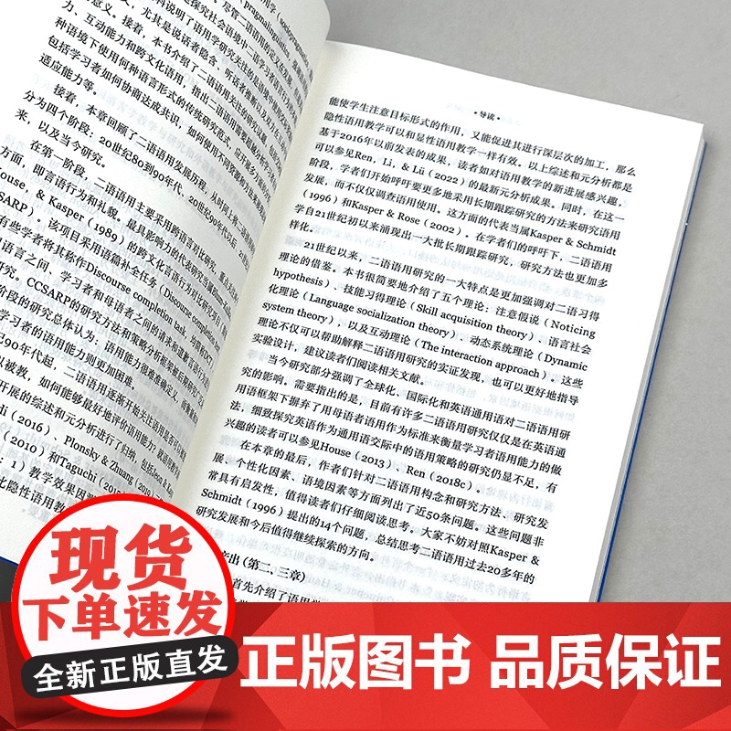 外研社 二语语用学:理论与研究(当代国外语言学与应用语言学文库(升级版)高清大图