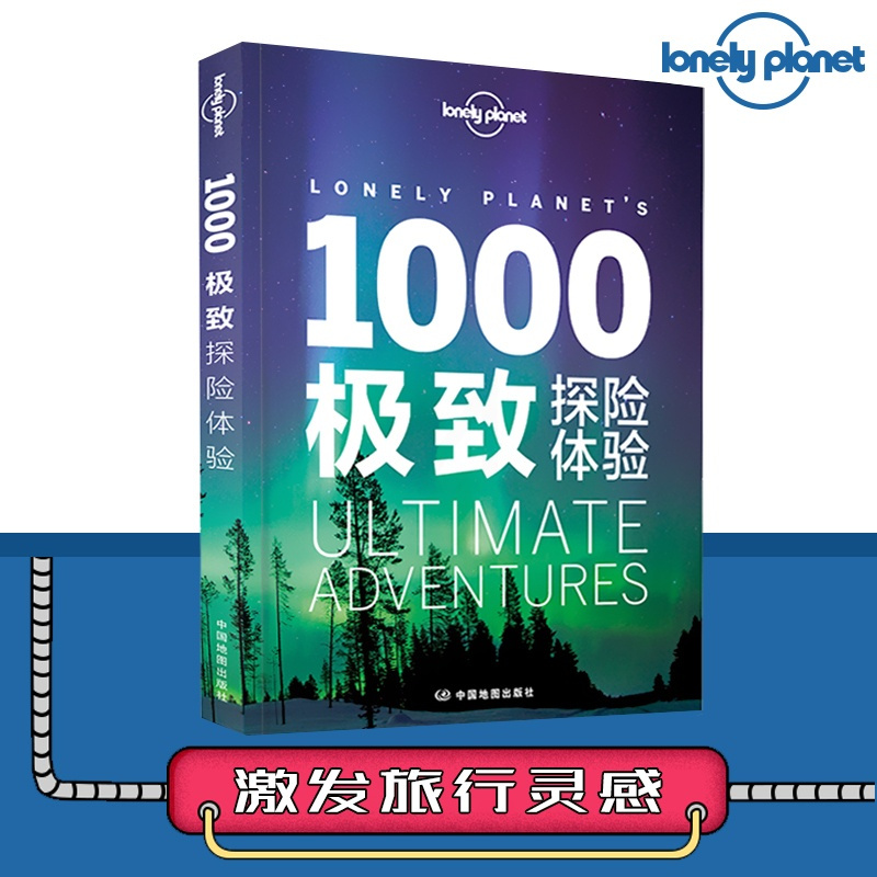 [正版]孤独星球Lonely Planet旅行指南系列1000探险体验中文版 插图旅游读物 开启探险之旅 旅行读物 激