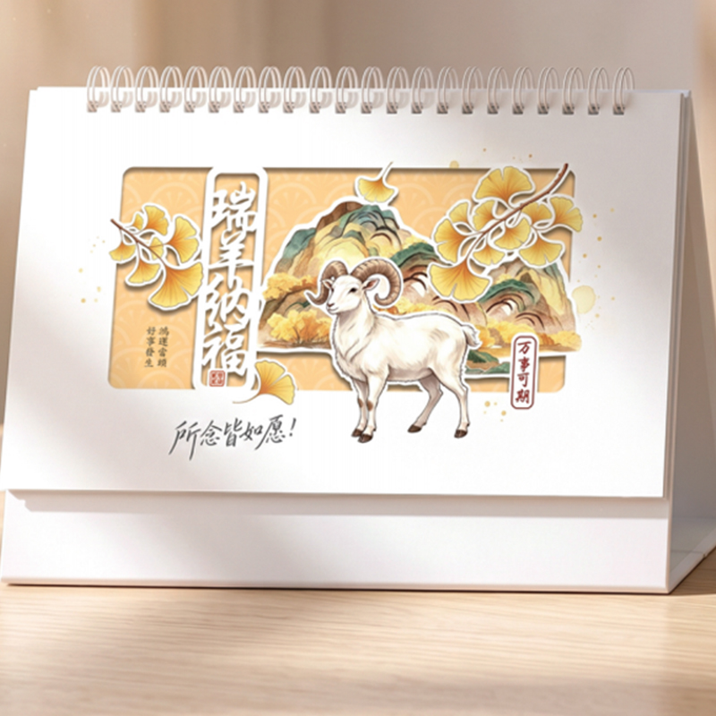 锦瑞星2027新年精雕日历台历横版/个高清大图