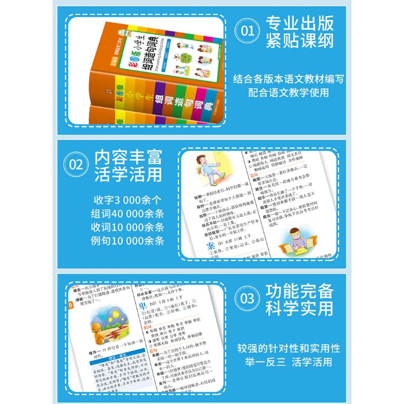 【M】小学生组词造句词典 彩图版 说词解字辞书研究中心 编 -9787513817783
