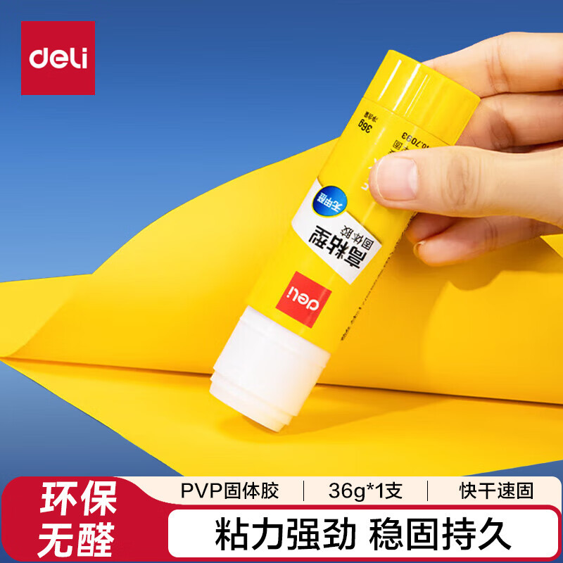 得力(deli) 7093 高粘度PVP固体胶水 36g无甲醛快干耐用胶棒