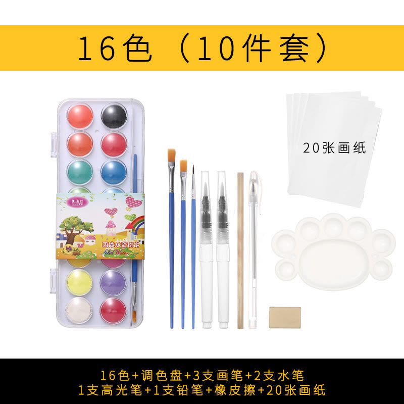 固体水彩颜料套装水彩画水粉颜料初学者学生绘画美术用品画具图片