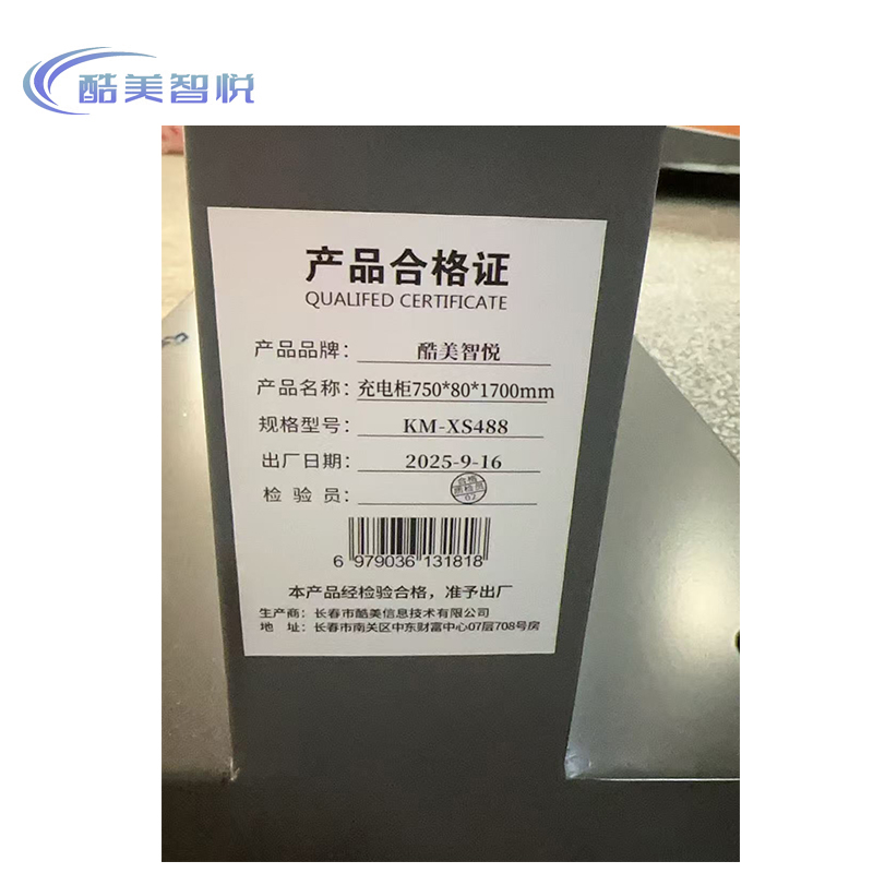 酷美智悦 充电柜750*80*1700mm KM-XS488 个高清大图