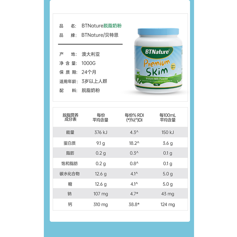 BTNature贝特恩 中老年孕妇儿童学生高钙 脱脂奶粉罐装1kg/罐 2罐装