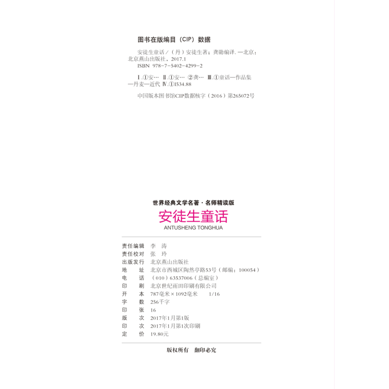 猫 老舍专集 [正版][4本24元]安徒生童话北京燕山出版社全系列参加 学生课外书格林稻草人世界经典文学名著 名师精