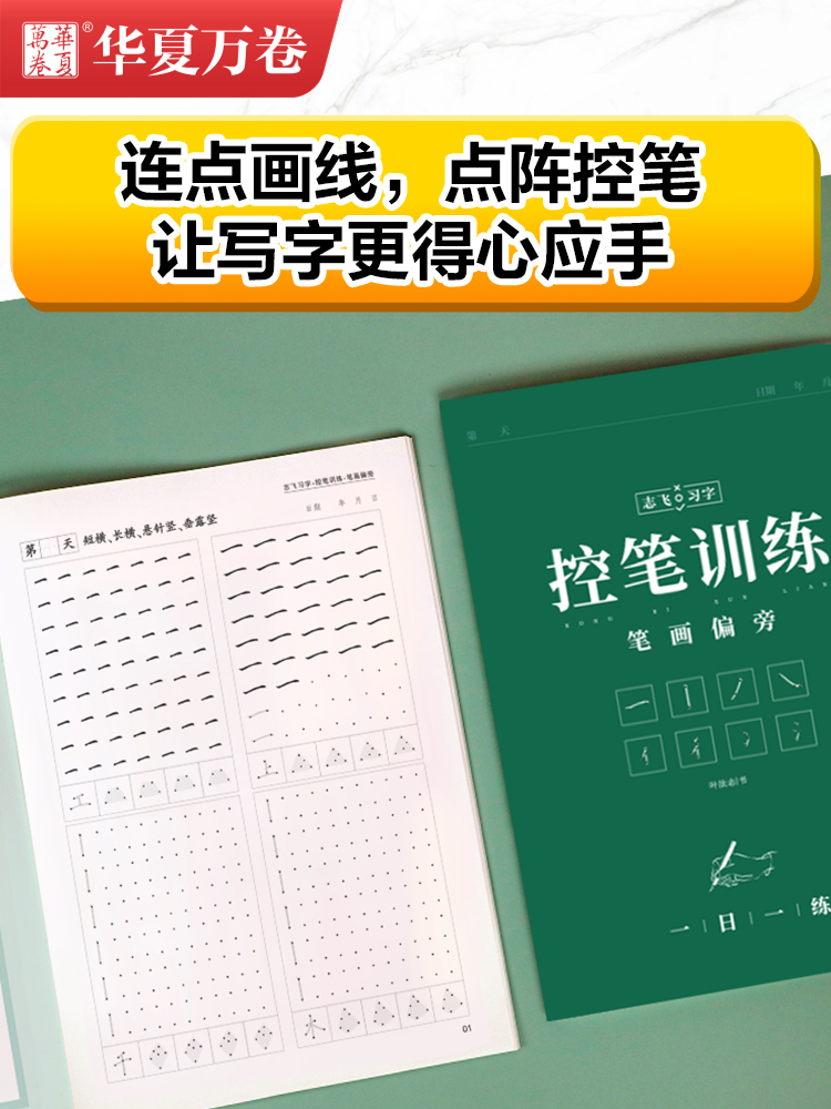 [志飞5本+加赠中性笔芯] [正版]志飞习字高效练字帖49法硬笔楷书初学者入门临摹速成教程套装控笔训练基础大学生钢笔正楷高清大图