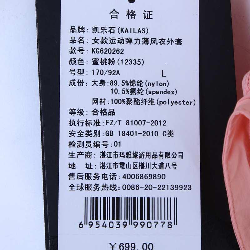 凯乐石KAILAS 女款户外弹力运动薄风衣皮肤衣