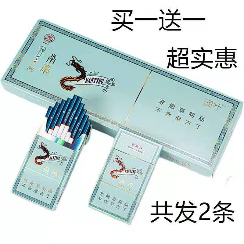 甜嘴申武门南亭细茶烟批发非烟草制品无尼古丁男女士申武门细支南亭1