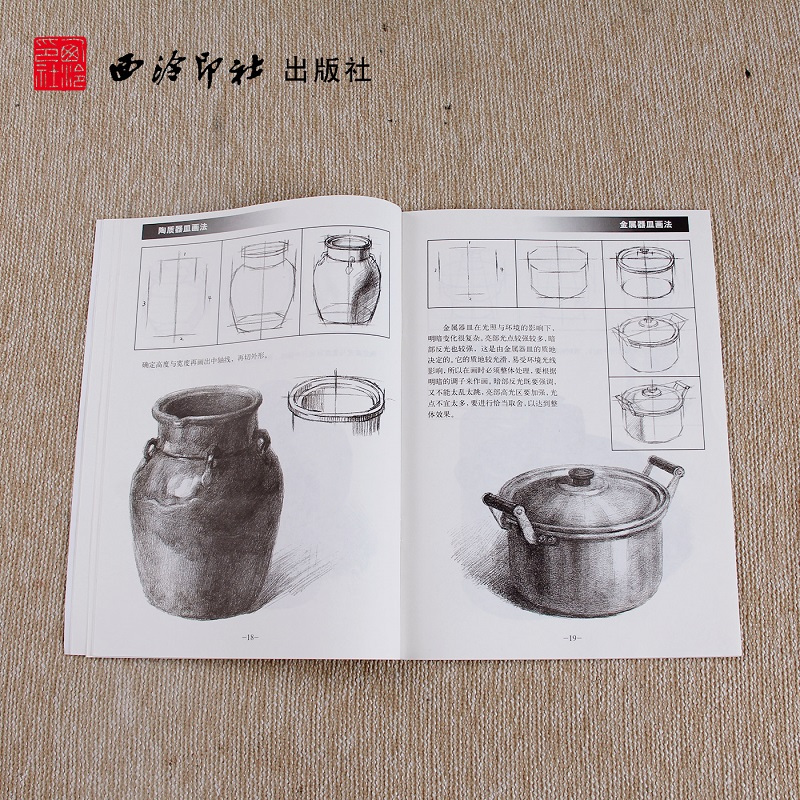 基础素描教程(第二册) 陈凤远,步燕萍 著 艺术 文轩网