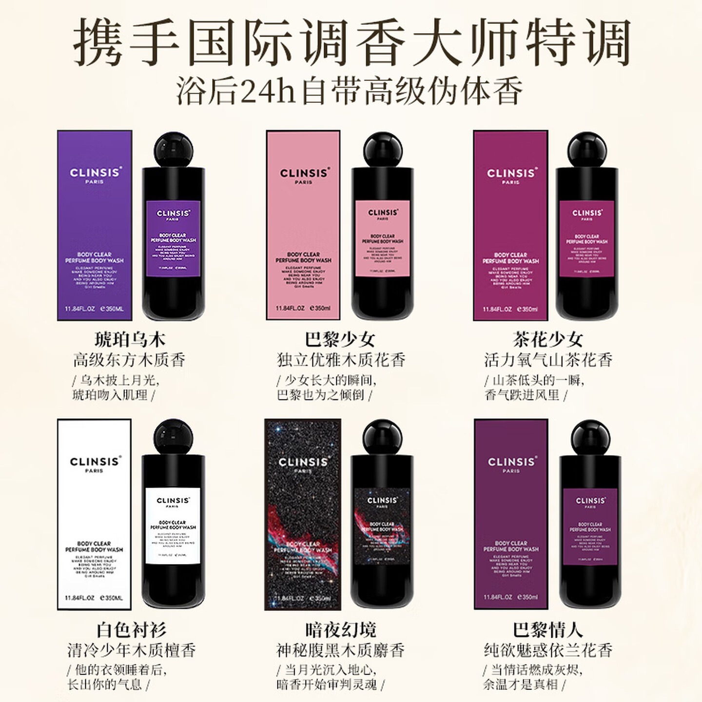 CLINSIS 暗夜幻境香氛沐浴露 350mL 保湿持久留香淋浴露成人沐浴液男女士高清大图
