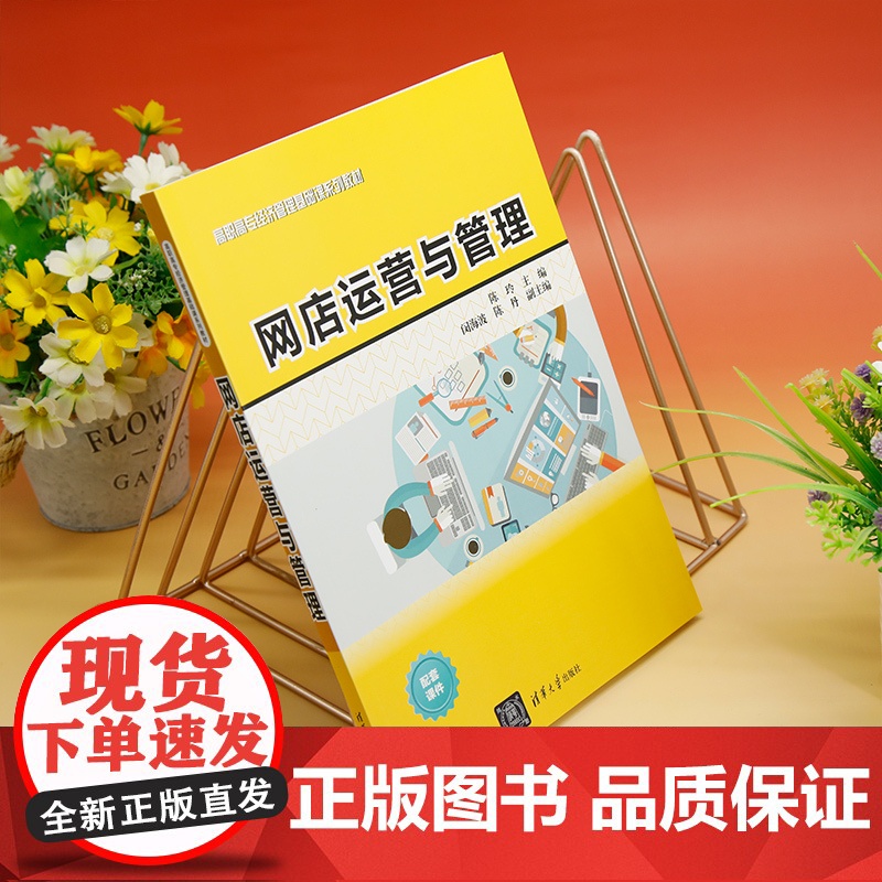 网店运营与管理高清大图