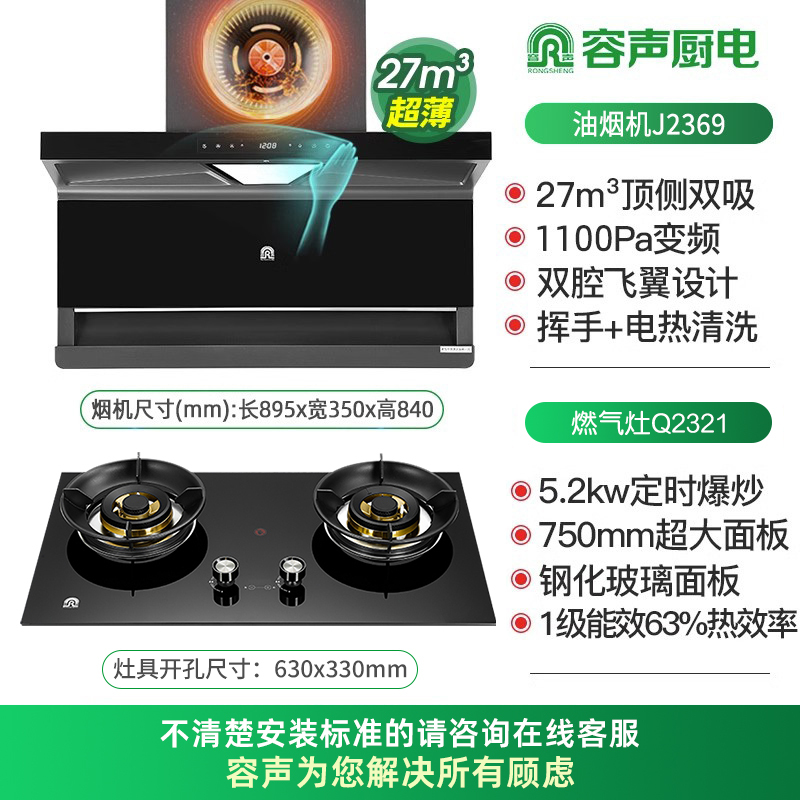 容声烟灶套餐抽油烟机家用27m³千帕变频侧顶双吸挥手感应一级能效容声J2369+Q2321液化气猛火灶具5.0KW套装