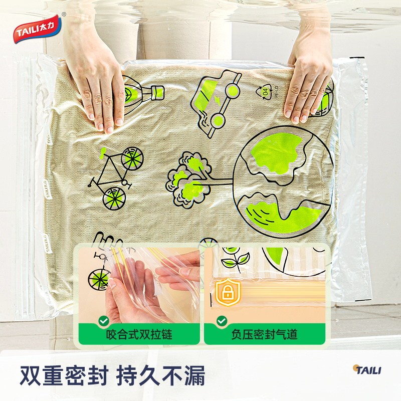 太力 环保旅行收纳袋免抽气真空压缩袋行李旅行包衣服整理袋神器10件套高清大图
