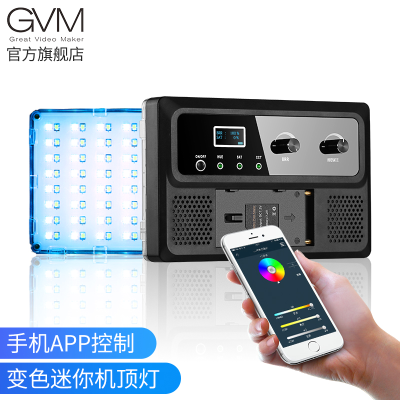 美国GVM RGB-10S摄影补光灯七彩 便携可调色温迷你app遥控外拍灯