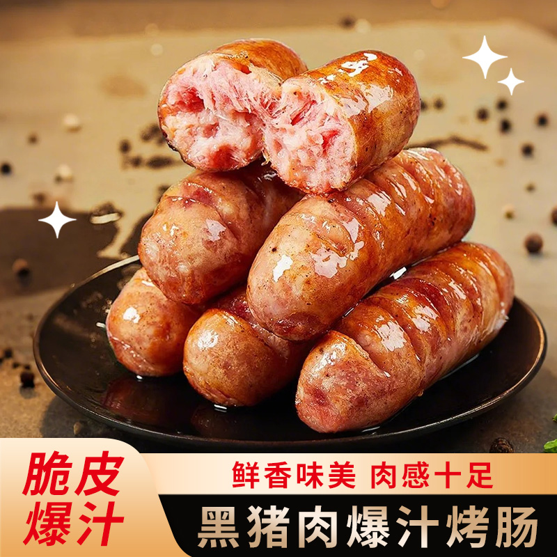 雀淘黑猪肉爆汁烤肠经典原味2盒+黑胡椒2盒 火山石纯地道肉香肠台式烤肠 400g/盒高清大图
