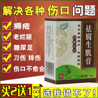 祛腐生肌膏促进伤口愈合褥疮膏褥疮药创伤摔伤药膏老年人老年皮肤溃烂褥疮压疮玉红膏糖尿足老烂腿烫伤烧伤药膏手术刀伤药10克盒