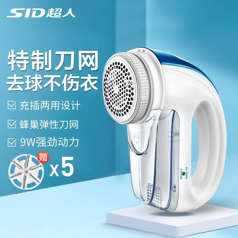 超人(SID)衣物护理毛球修剪器SR2862【充插两用款】标配+含刀头*5