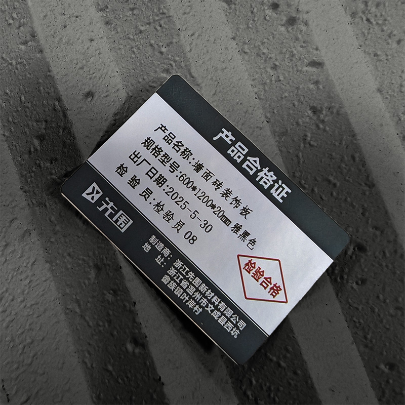 先围 墙面砖装饰板 600*1200*20mm雅黑色 片高清大图